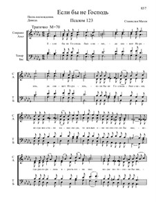 Из Псалтири, Nos.105-129, Op.3: No.123 Если бы не Господь by Stanislav Magen