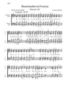 Из Псалтири, Nos.105-129, Op.3: No.124 Надеющийся на Господа by Stanislav Magen