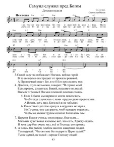 Дети в Библии, Op.12: No.1 Самуил служил пред Богом by Stanislav Magen