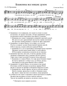 Библейские темы, Nos.1-35, Op.13: No.3 Блаженны все нищие духом by Stanislav Magen