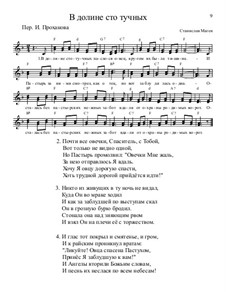 Библейские темы, Nos.1-35, Op.13: No.7 В долине сто тучных паслося овец by Stanislav Magen