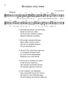 Библейские темы, Nos.1-35, Op.13: No.11 Великую силу имея by Stanislav Magen