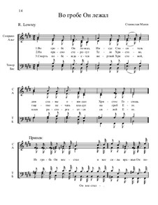 Библейские темы, Nos.1-35, Op.13: No.13 Во гробе Он лежал by Stanislav Magen