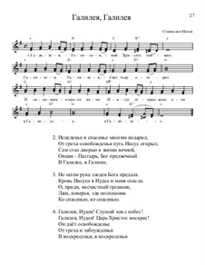 Библейские темы, Nos.1-35, Op.13: No.21 Галилея, Галилея by Stanislav Magen