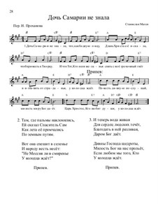 Библейские темы, Nos.1-35, Op.13: No.22 Дочь Самарии не знала by Stanislav Magen