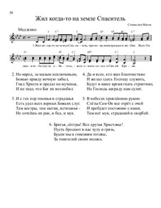 Библейские темы, Nos.1-35, Op.13: No.24 Жил когда-то на земле Спаситель by Stanislav Magen