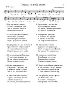 Библейские темы, Nos.1-35, Op.13: No.25 Звёзды на небе сияли by Stanislav Magen
