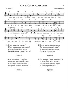 Библейские темы, Nos.36-70, Op.13: No.37 Кто в убогих яслях спит? by Stanislav Magen