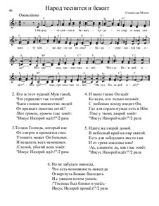 Библейские темы, Nos.36-70, Op.13: No.44 Народ теснится и бежит by Stanislav Magen