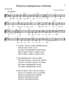 Библейские темы, Nos.36-70, Op.13: No.54 Пишутся прекрасные пейзажи by Stanislav Magen