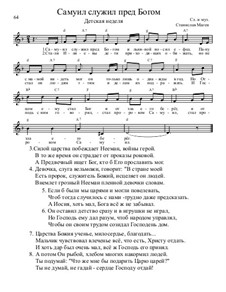 Библейские темы, Nos.36-70, Op.13: No.67 Самуил служил пред Богом by Stanislav Magen