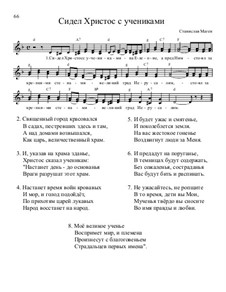 Библейские темы, Nos.36-70, Op.13: No.69 Сидел Христос с учениками by Stanislav Magen