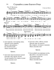Библейские темы, Nos.71-100, Op.13: No.71 Слушайте слово благого Отца by Stanislav Magen
