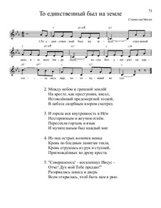 Библейские темы, Nos.71-100, Op.13: No.77 То единственный был на земле by Stanislav Magen