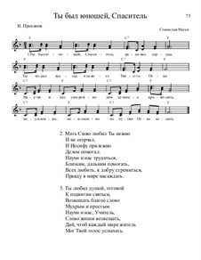 Библейские темы, Nos.71-100, Op.13: No.79 Ты был юношей, Спаситель by Stanislav Magen