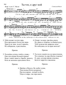 Библейские темы, Nos.71-100, Op.13: No.81 Ты что, о друг мой by Stanislav Magen