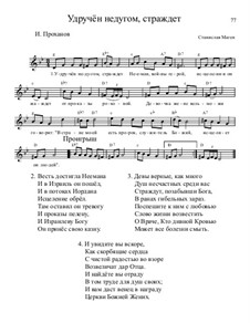 Библейские темы, Nos.71-100, Op.13: No.82 Удручён недугом, страждет by Stanislav Magen
