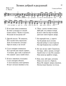Библейские темы, Nos.71-100, Op.13: No.90 Хозяин добрый и радушный by Stanislav Magen