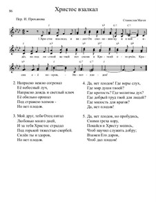 Библейские темы, Nos.71-100, Op.13: No.91 Христос взалкал by Stanislav Magen