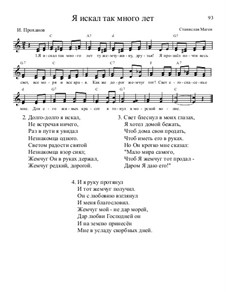 Библейские темы, Nos.71-100, Op.13: No.98 Я искал так много лет by Stanislav Magen