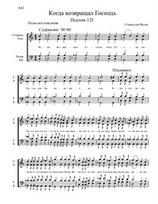 Из Псалтири, Nos.105-129, Op.3: No.125 Когда возвращал Господь плен Сиона by Stanislav Magen