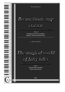 Album 'The magical world of fairy tales'. Part 3: Album 'The magical world of fairy tales'. Part 3 by Larisa Savchenko