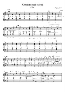 Херувимская песнь: Херувимская песнь by Denis Bauer