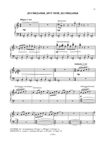 До свиданья, друг мой, до свиданья: До свиданья, друг мой, до свиданья by Mikhail Likhachov