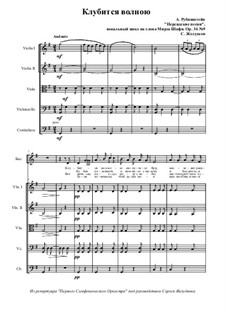 Zwölf Lieder des Mirza-Schaffy, Op.34: No.9 Persian Love Songs Swirling Waves by Anton Rubinstein