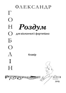 Размышление для виолончели с фортепиано: Размышление для виолончели с фортепиано by Aleksandr Gonobolin