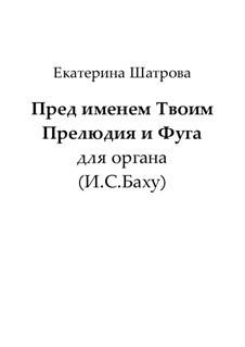 To Your name (dedicated to J. S. Bach). Prelude and Fugue for organ: To Your name (dedicated to J. S. Bach). Prelude and Fugue for organ by Yekaterina Shatrova