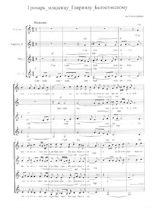 Тропарь мученик младенцу Гавриилу Белостокскому: Тропарь мученик младенцу Гавриилу Белостокскому by Andrei Bondarenko