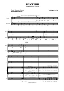 Блажени: Блажени by Mikhail Gogolin