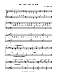 Во царствии Твоем: Для смешанного хора by Georg Vivdich