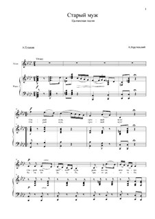 Цыганская песня 'Старый муж': Для голоса и фортепиано by Alexey Verstovsky