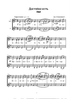 Достойно есть (No.2): Вариант для женского трио by Sergey Samusenko