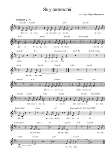 Як у дитинствi (пicня): Як у дитинствi (пicня) by Yury Cherkashin