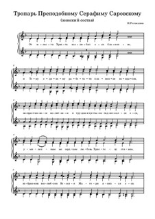 Тропарь Преподобному Серафиму Саровскому: Для женского хора by Natalia Rogozhkina