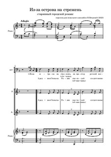 Из-за острова на стрежень: Для голосов и фортепиано by folklore