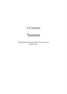 Танцона: Танцона by alexstarikoff
