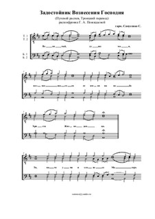 Задостойник Вознесения Господня (путевой распев): Для мужского хора by Unknown (works before 1850)