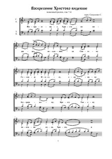 Воскресение Христово и Воскрес Иисус знаменного распева: Для смешанного хора by Unknown (works before 1850)