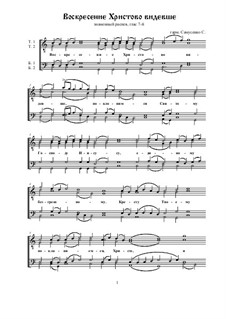 Воскресение Христово и Воскрес Иисус знаменного распева: Для мужского хора by Unknown (works before 1850)