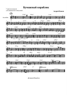 7 простых вальсов для аккордеона и минусовки, Op.12: Бумажный кораблик by Andrei Bykov