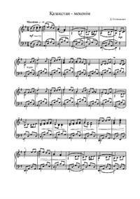 Қазақстан - мекенім