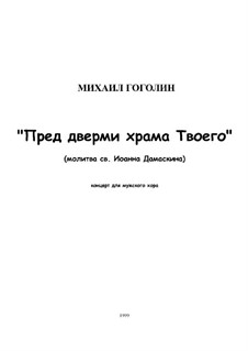 Пред дверми храма Твоего: Пред дверми храма Твоего by Mikhail Gogolin