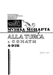 Турецкое рондо: Для ударных инструментов и фортепиано by Вольфганг Амадей Моцарт