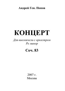 Концерт для виолончели с оркестром ре минор, Op.83: Концерт для виолончели с оркестром ре минор by Андрей Попов