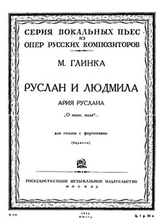 Ария Руслана 'О поле, поле': Ария Руслана 'О поле, поле' by Михаил Глинка