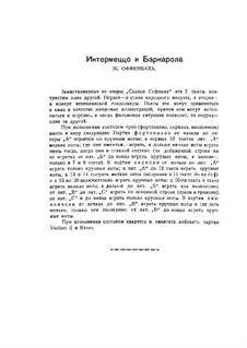 Интермеццо и баркарола: Интермеццо и баркарола by Жак Оффенбах